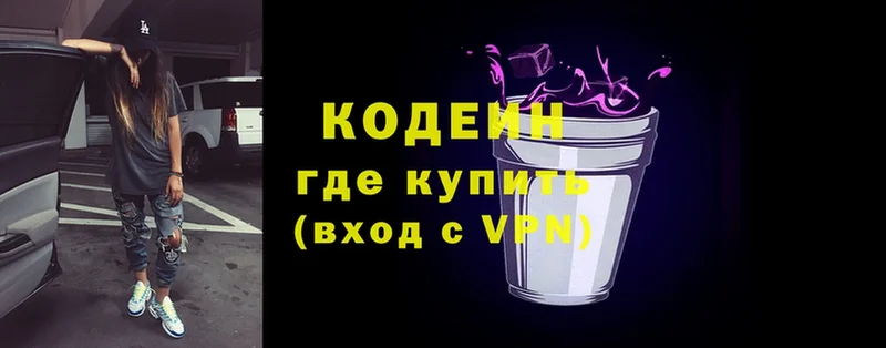 Кодеин напиток Lean (лин) Коломна