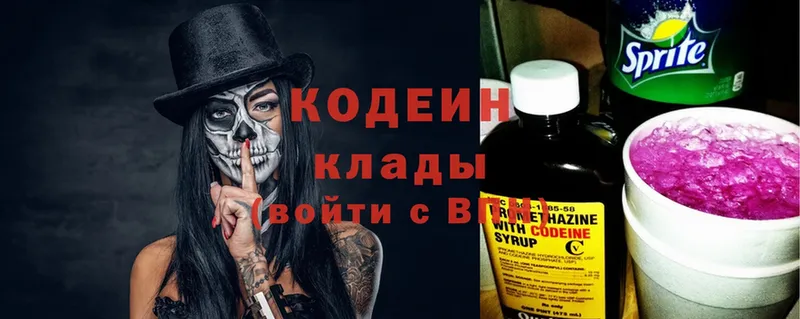 Кодеин напиток Lean (лин)  блэк спрут сайт  Коломна  даркнет сайт 