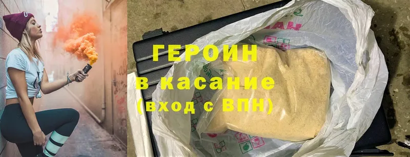 ГЕРОИН Heroin Коломна